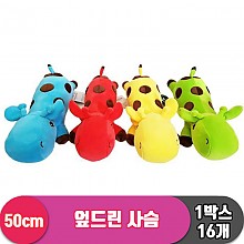 50cm 엎드린 사슴 4종<16>