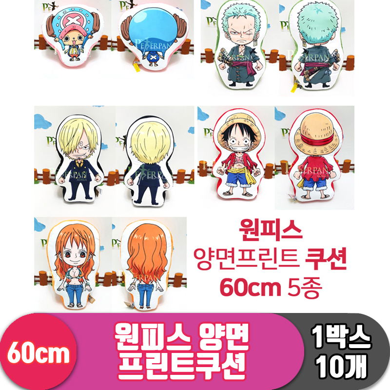 [NT]60cm 원피스 양면 프린트쿠션 5종