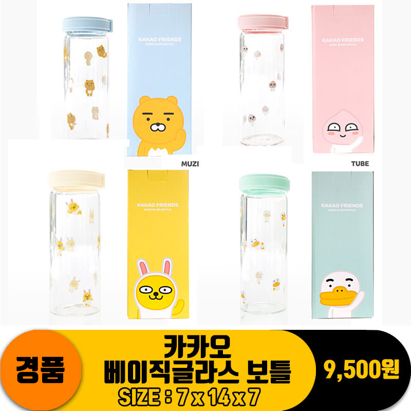 카카오 베이직글라스 보틀 4종