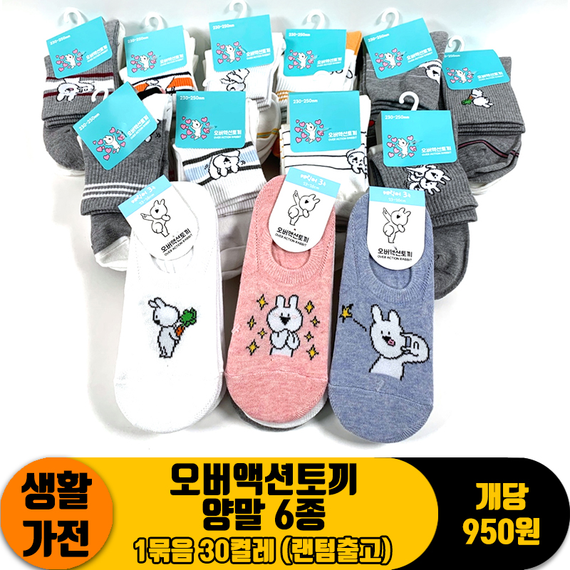[정품]오버액션토끼 양말 6종<30>