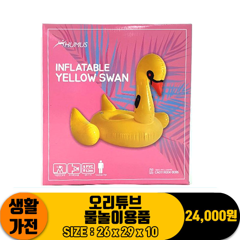 [JH]오리튜브 물놀이용품<6>