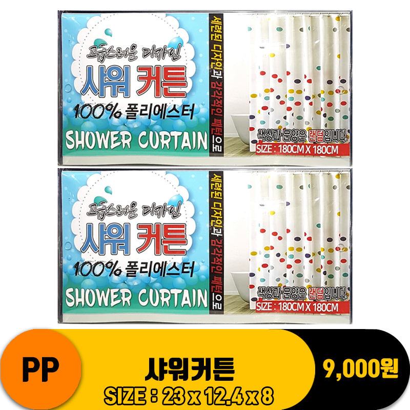 ★[PO]PP 샤워커튼