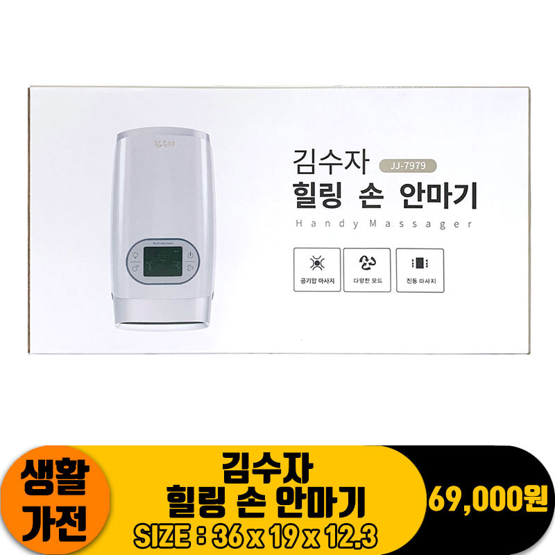 [OR]김수자 힐링 손마시지기 JJ7979
