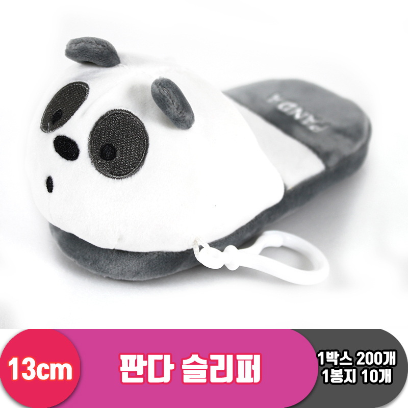 [CNH]13cm 판다 슬리퍼<10>