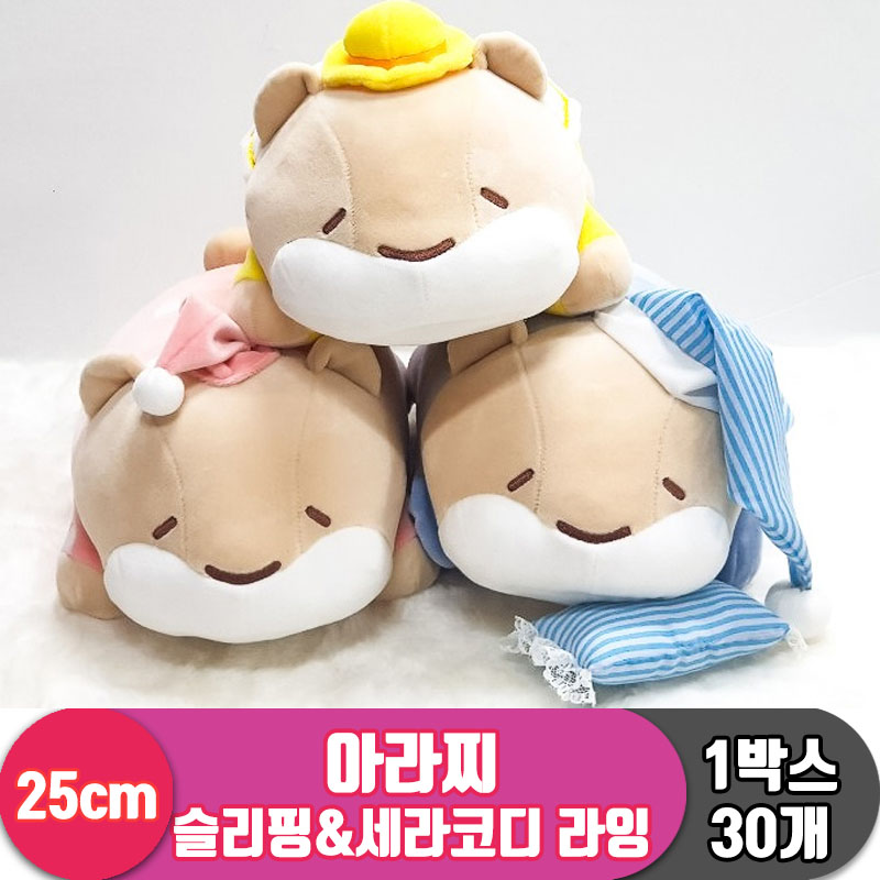 [SY]25cm 아라찌 슬리핑&세라코디 라잉 3종