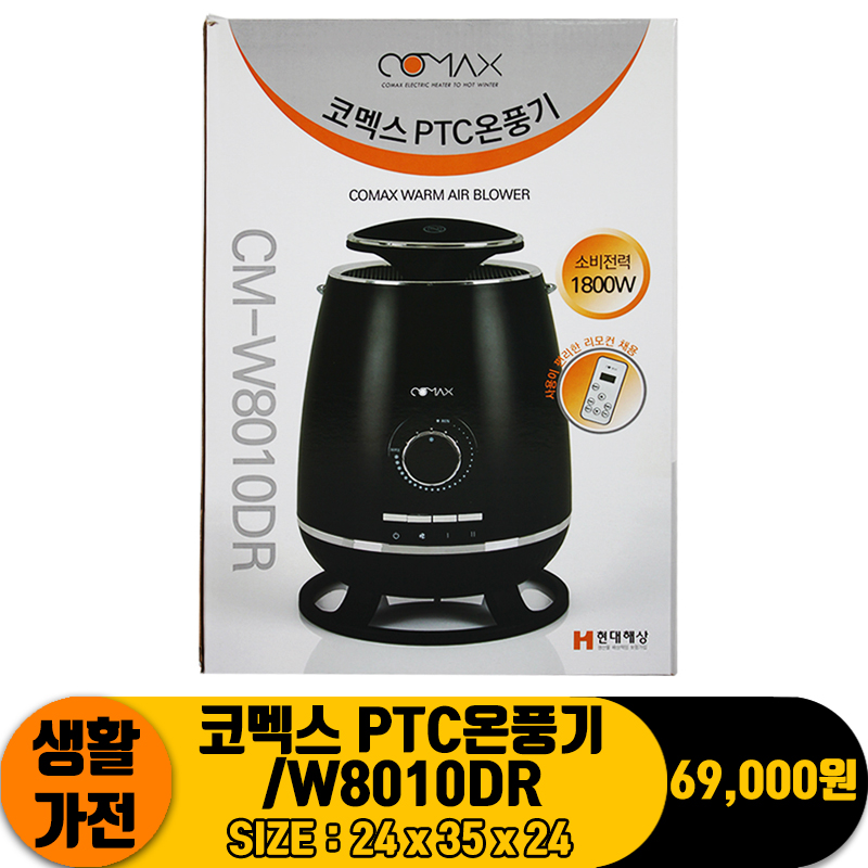 [JC]코멕스 PTC온풍기/W8010DR<4>