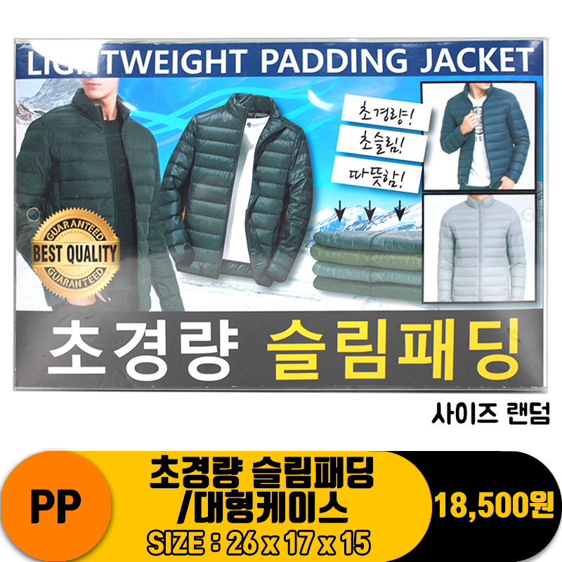 [IW]PP 초경량 슬림패딩/대형케이스