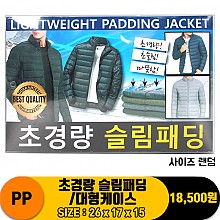[IW]PP 초경량 슬림패딩/대형케이스