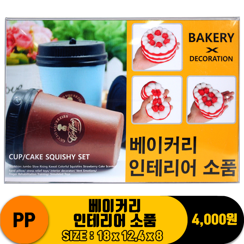 [IW]PP 베이커리 인테리어 소품