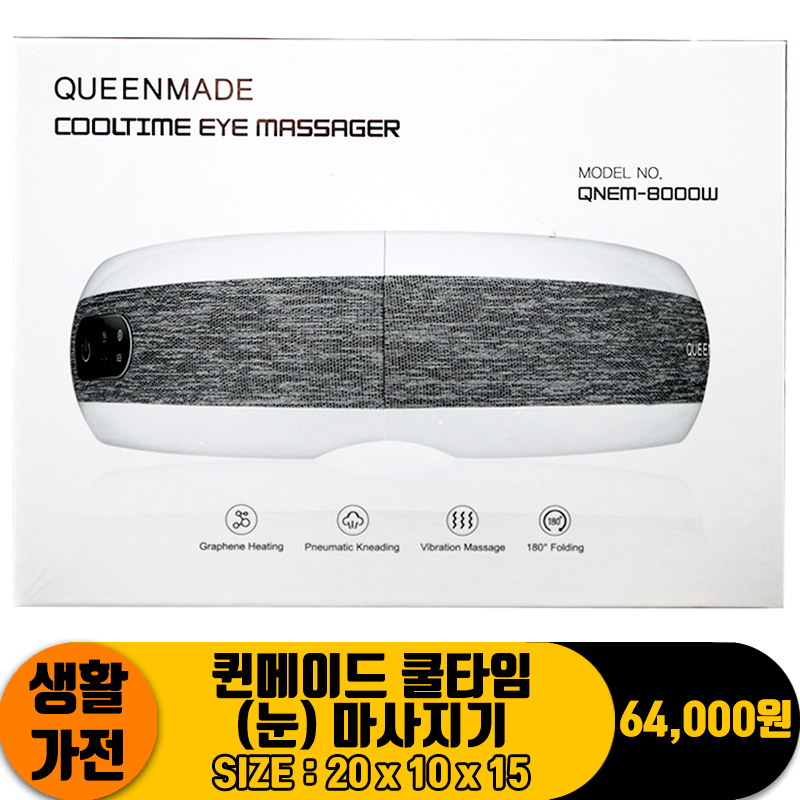 [JC]퀸메이드 쿨타임 (눈) 마사지기