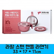 [JC]라팔 스텐 핸들 라면기<12>
