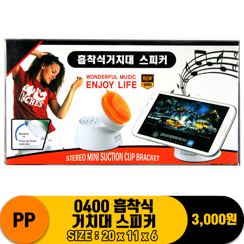 [굿독]PP 0400 흡착식 거치대 스피커