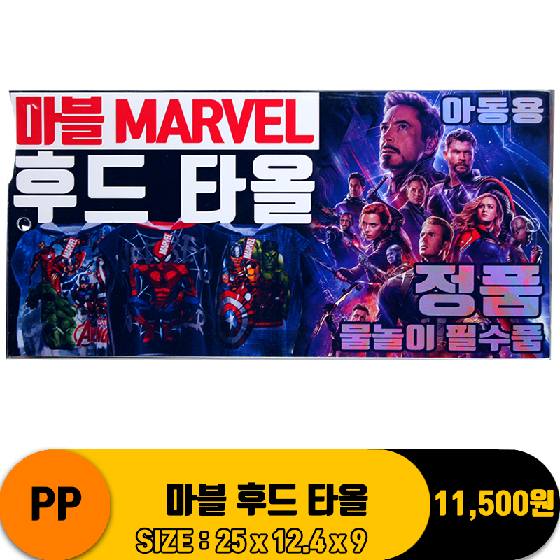 [굿독]PP 마블 후드 타올