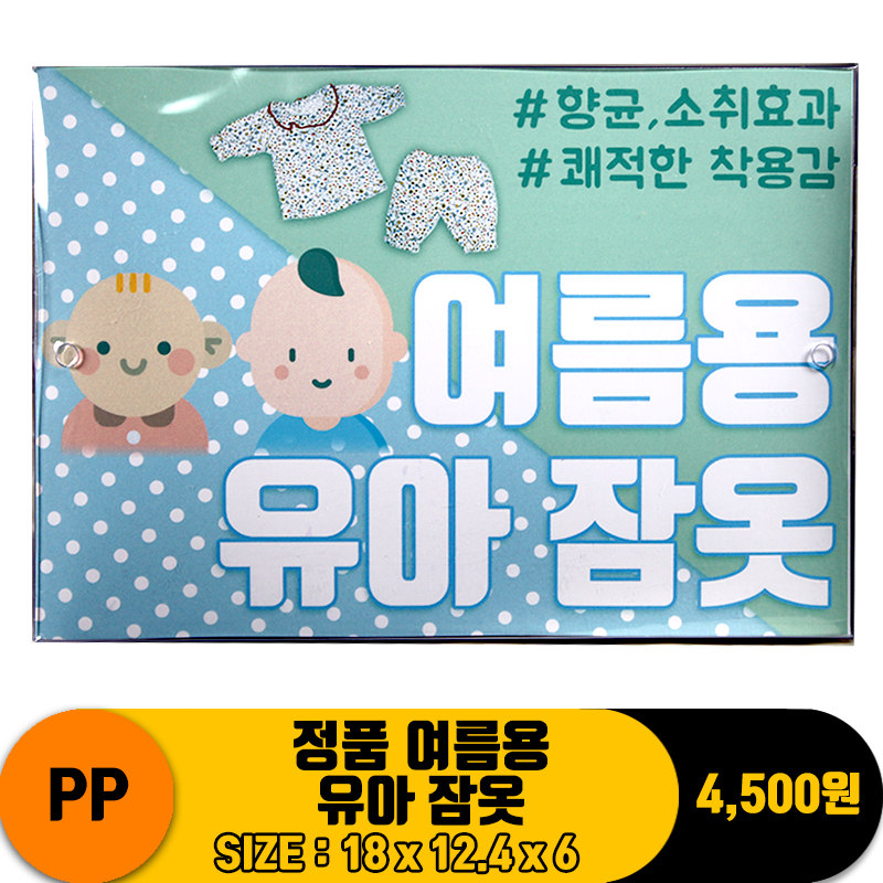 [굿독]PP 정품 여름용 유아 잠옷