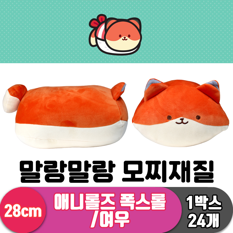 [SP]28cm 애니롤즈 폭스롤<24>