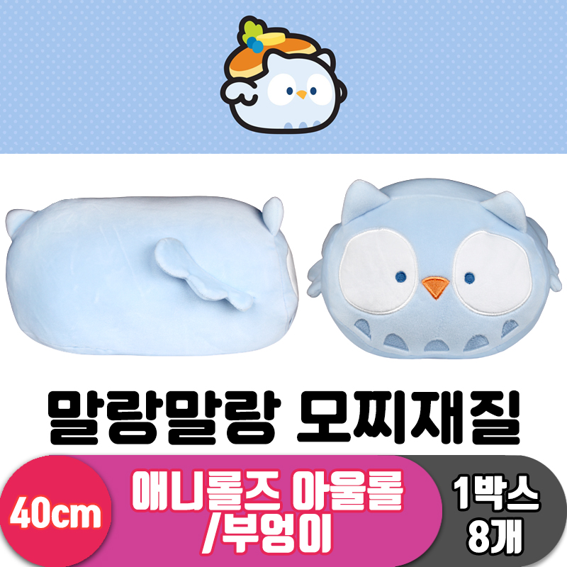 [SP]40cm 애니롤즈 아울롤/부엉이<8>