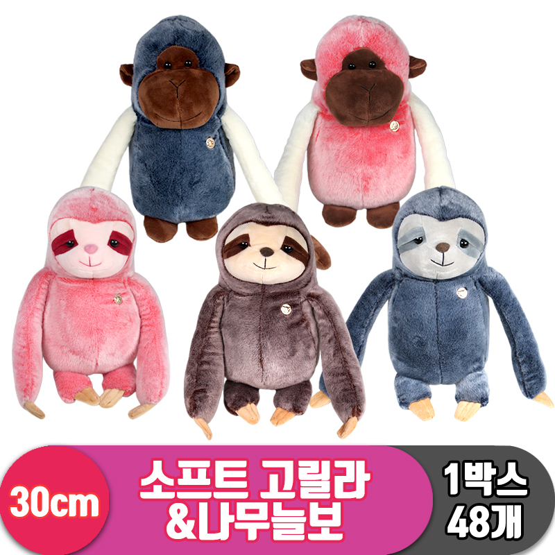 [HB]30cm 소프트 고릴라&나무늘보 5종<48>