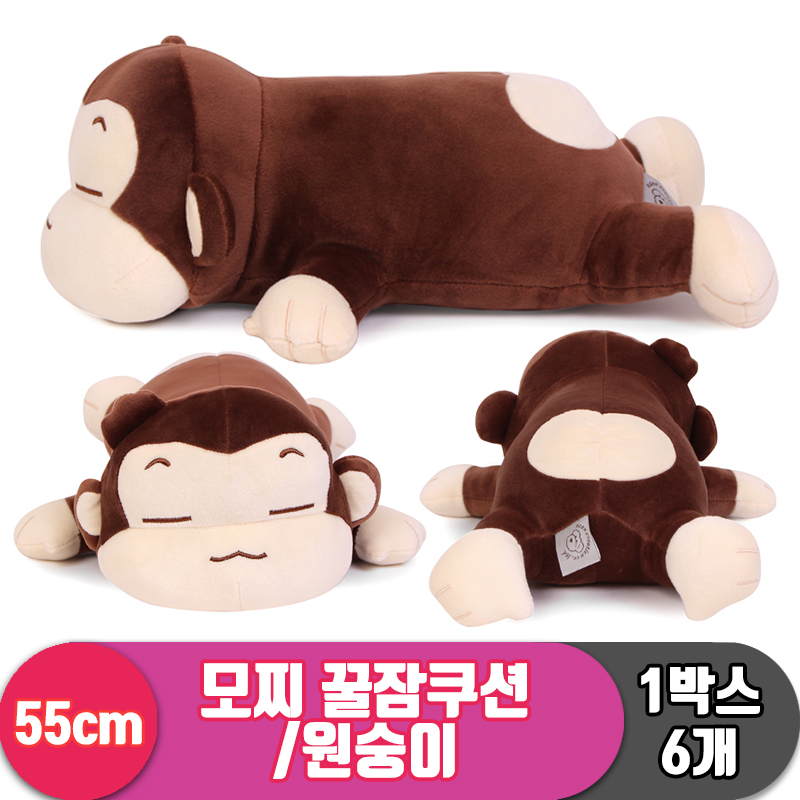 [EZ]55cm 대형/모찌 꿀잠쿠션/원숭이