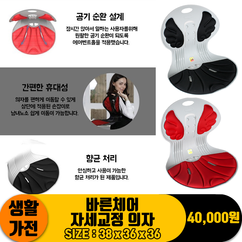 [JC]바른체어 자세교정 의자<10>