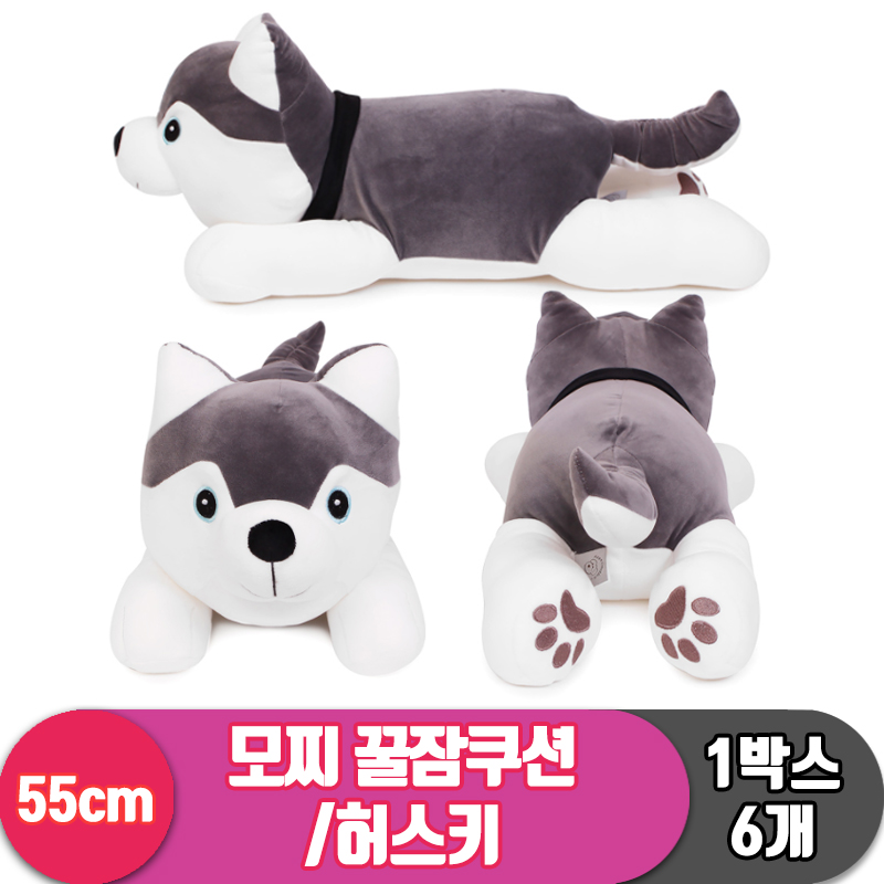 [EZ]55cm 대형/모찌 꿀잠쿠션/허스키
