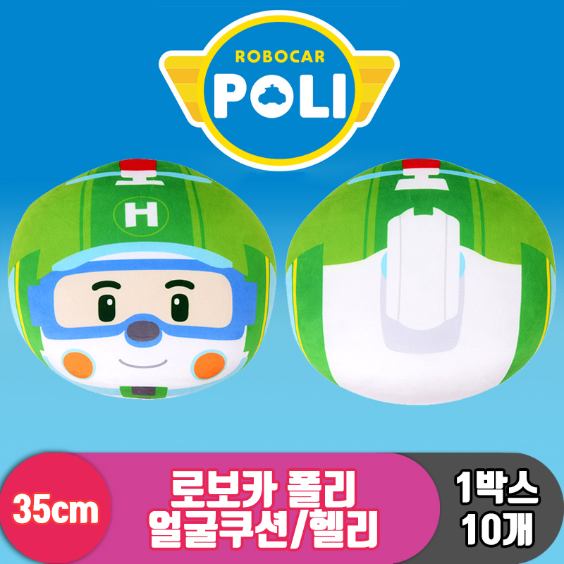 [3RD]35cm 로보카 폴리 모찌쿠션/헬리<10>