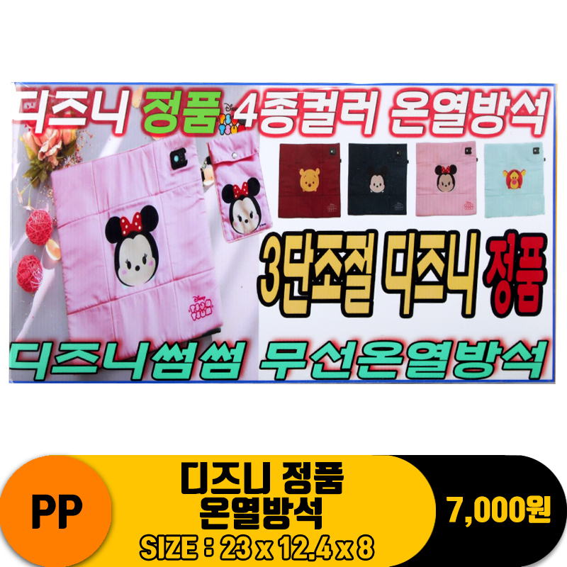[FW]PP 디즈니 정품 온열방석
