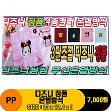 [FW]PP 디즈니 정품 온열방석