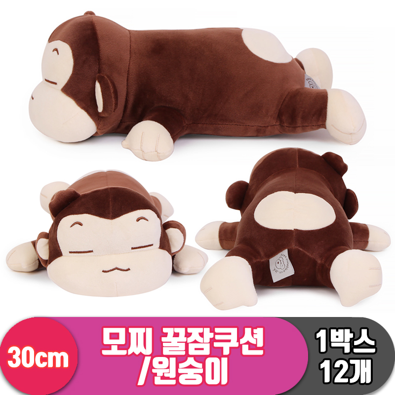 [EZ]30cm 중형/모찌 꿀잠쿠션/원숭이<12>