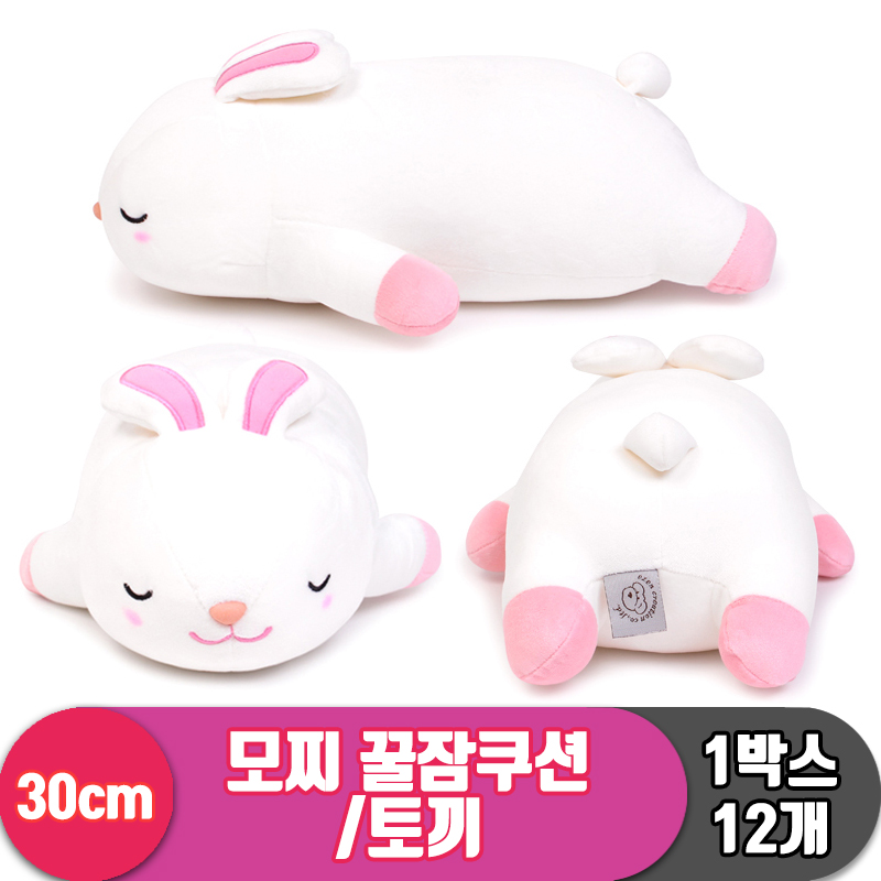 [EZ]30cm 중형/모찌 꿀잠쿠션/토끼<12>