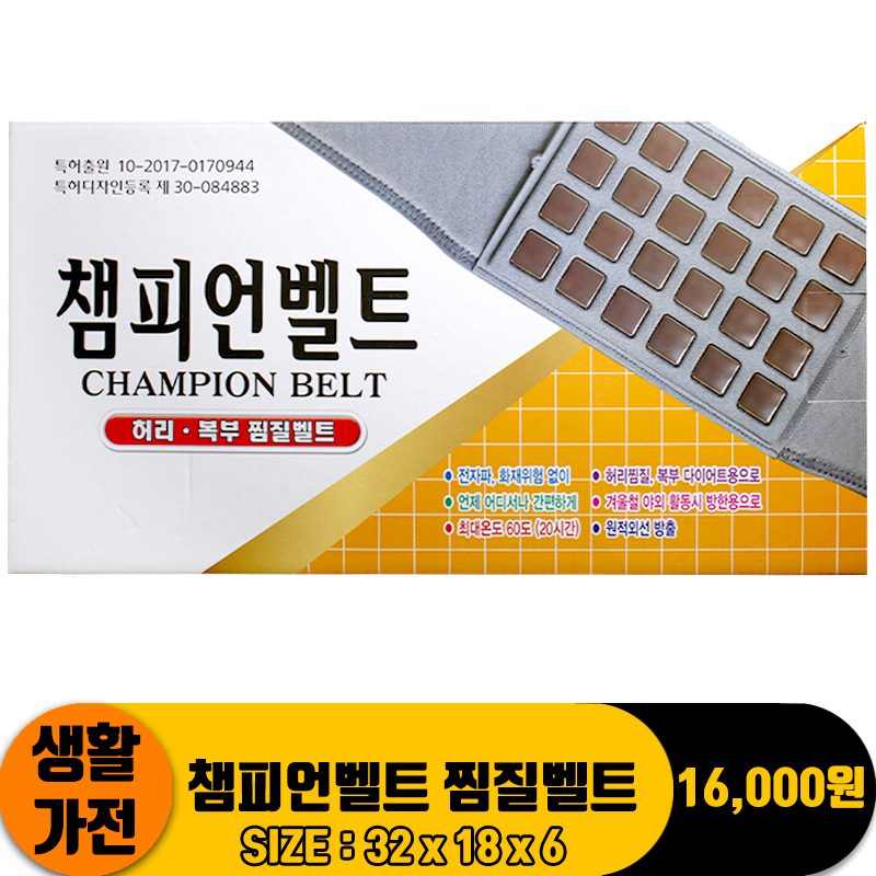 [BK]챔피언벨트 찜질벨트<20>