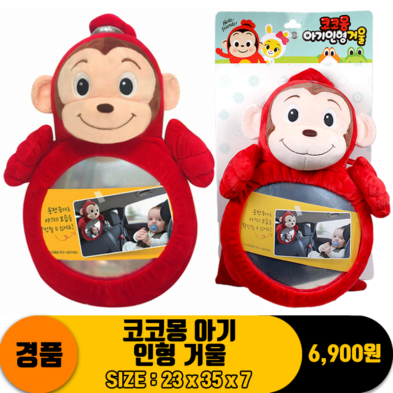 [굿독]코코몽 아기 인형 거울