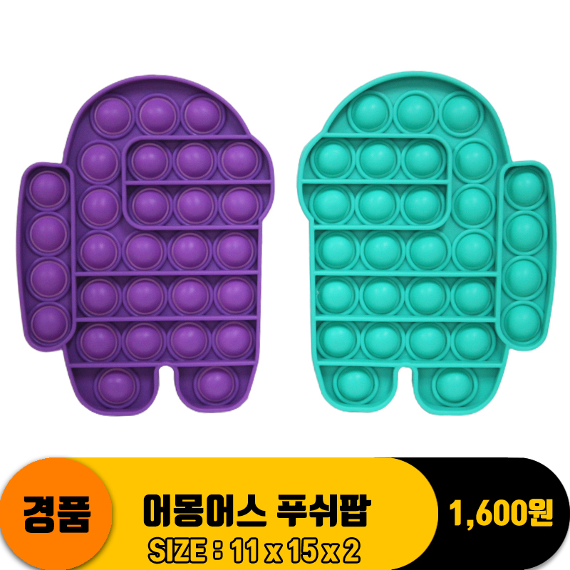 [굿독]어몽어스 푸쉬팝 2종