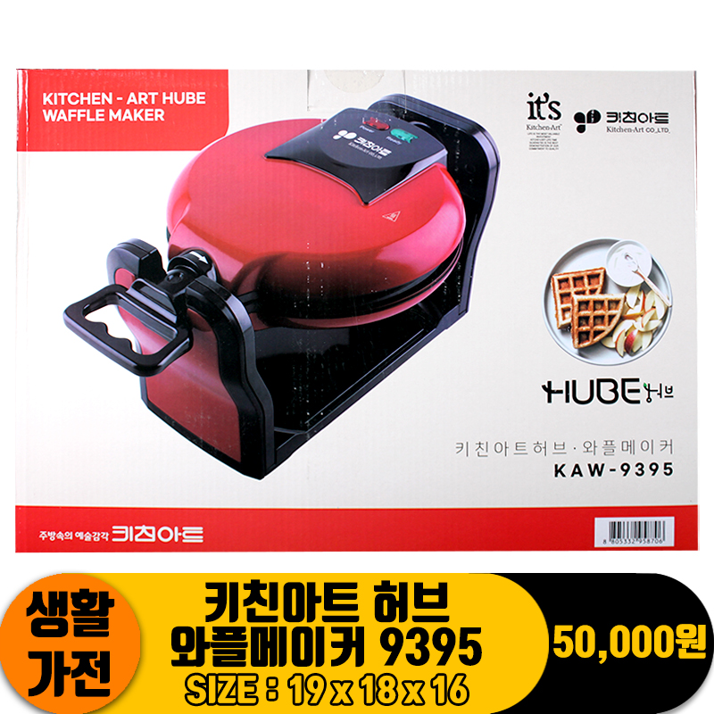 [NG]키친아트 허브 와플메이커 9395<4>
