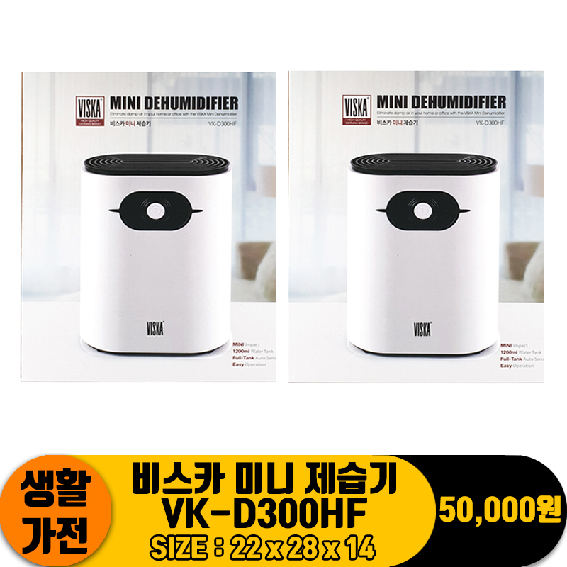 [KK]비스카 미니 제습기 VK-D300HF