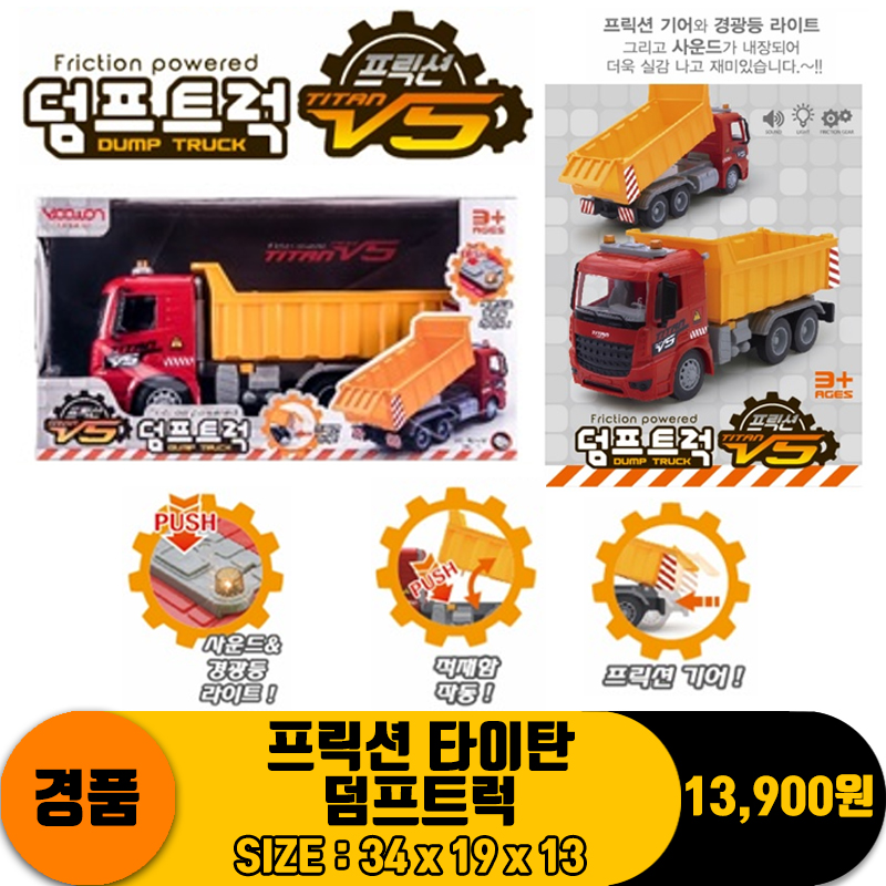 [GF]프릭션 타이탄 덤프트럭<12>