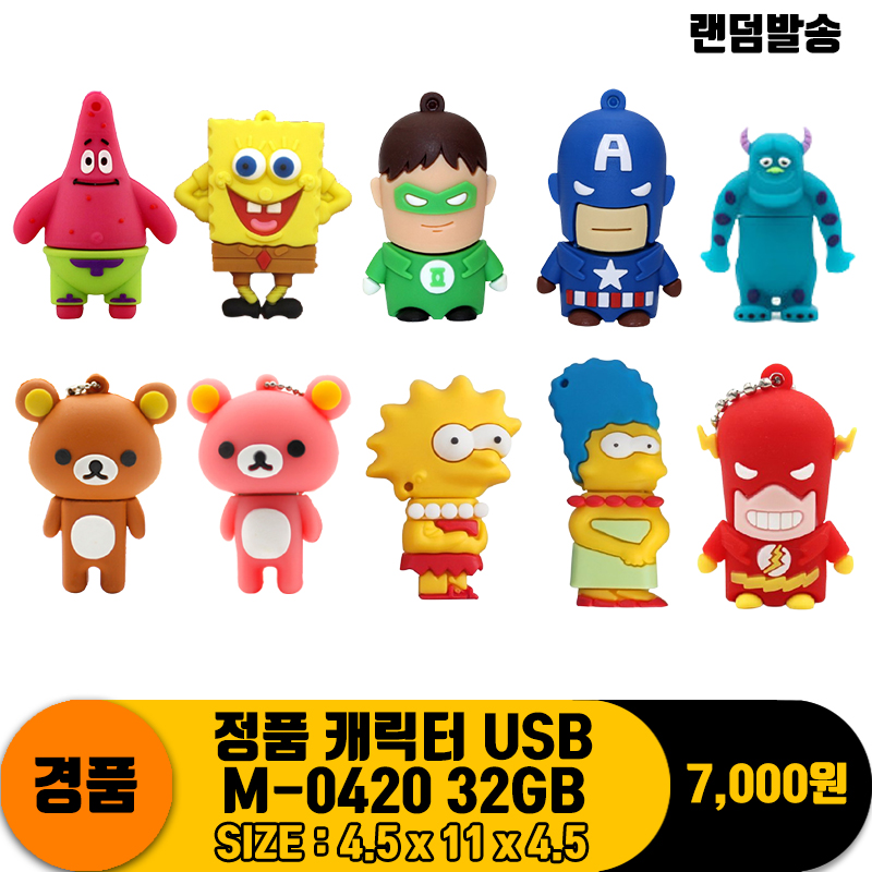 [PO]정품 캐릭터 USB M-0420 32GB<벌크>