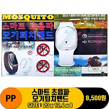[ZO]PP 스마트 초음파 모기퇴치밴드