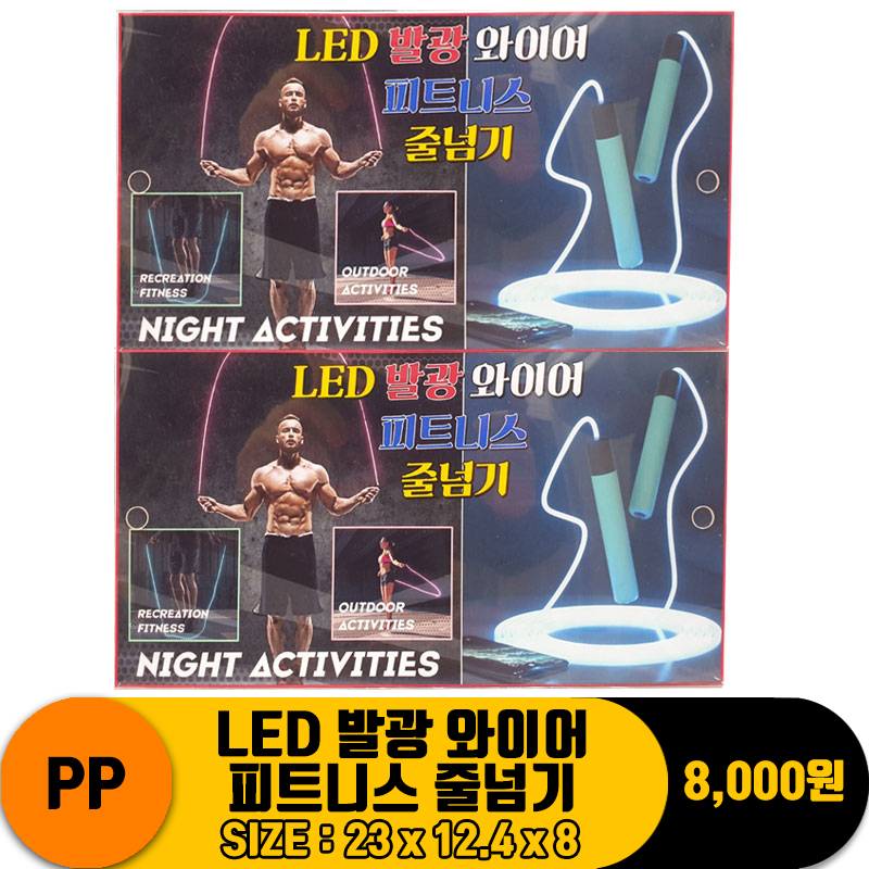 [MK]PP LED 발광 와이어 피트니스 줄넘기