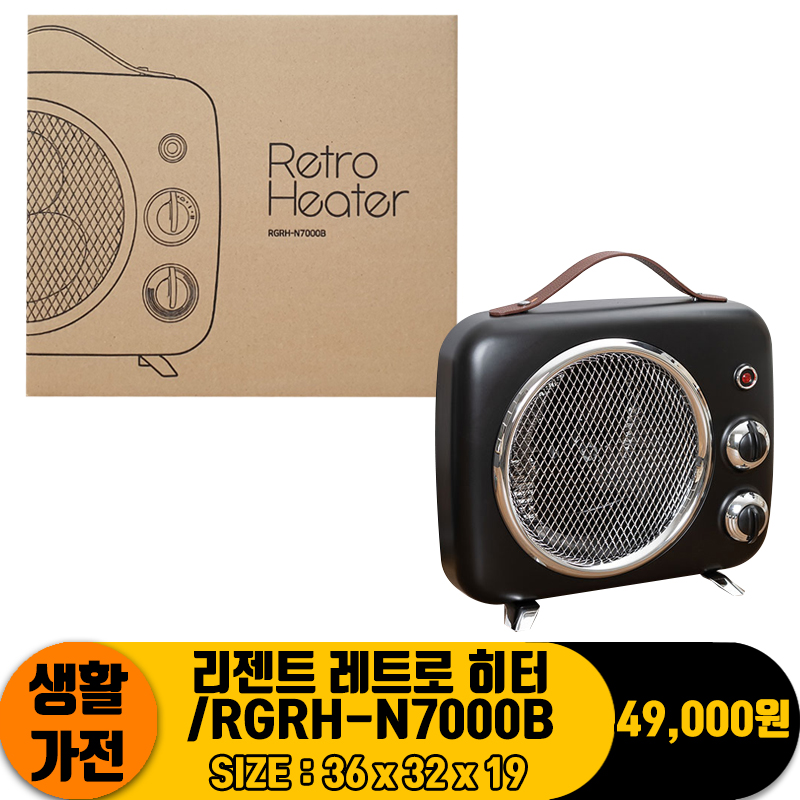 [KK]리젠트 레트로 히터/RGRH-N7000B
