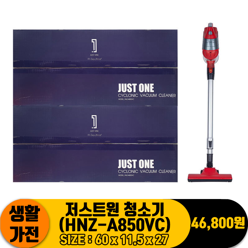 [JC]저스트원 청소기(HNZ-A850VC)<4>