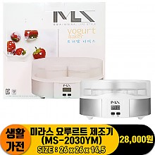 [JC]미라스 요루르트 제조기(MS-2030YM)