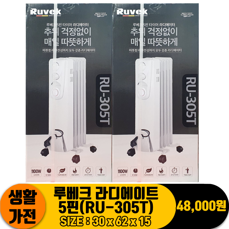 [JC]루베크 라디에이트 5핀(RU-305T)<1>