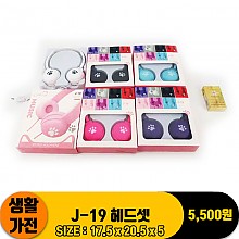 [JY]J-19 헤드셋<50>