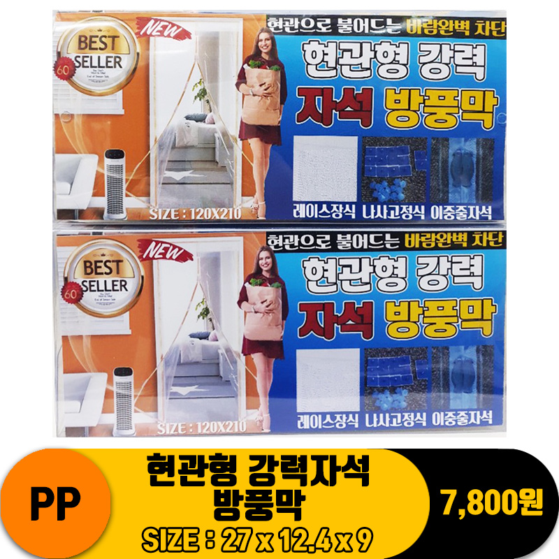 [PO]PP 현관형 강력자석 방풍막