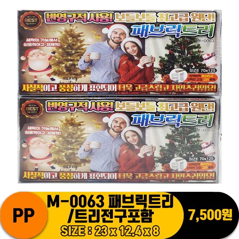 [PO]PP M-0063 패브릭트리/트리전구포함