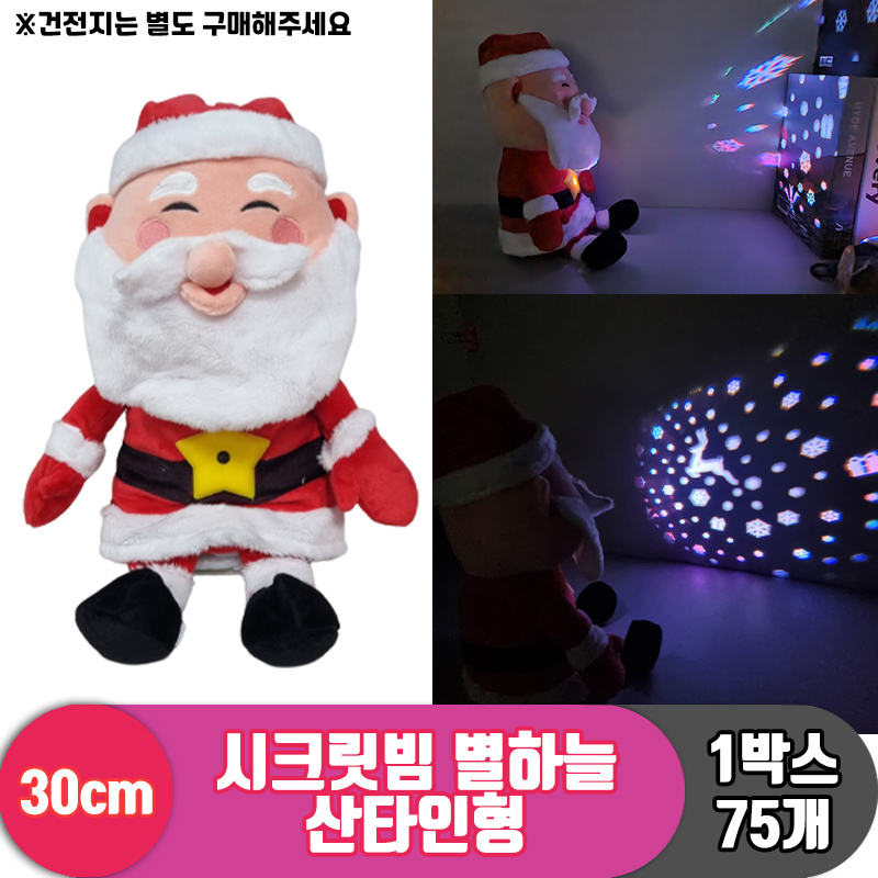 [PO]30cm 시크릿빔 별하늘 산타인형<75>