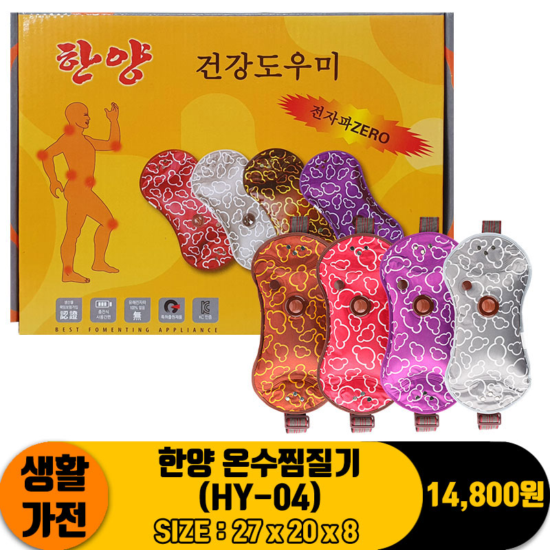 [JC]한양 온수찜질기(HY-04)<10>