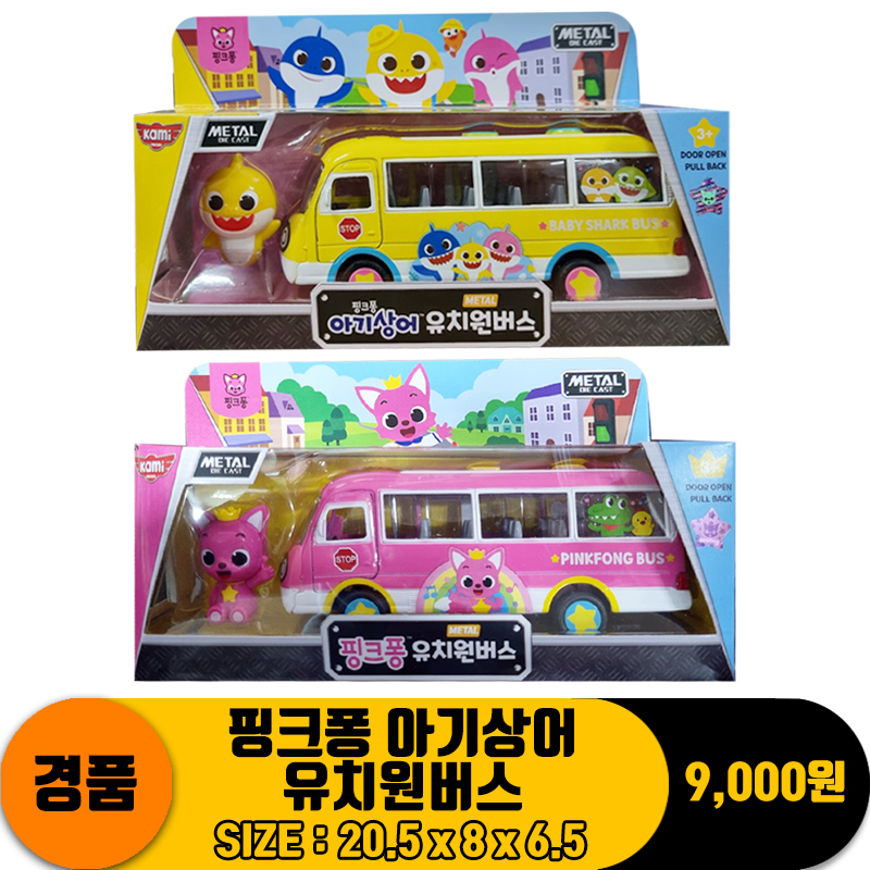 [GF]핑크퐁 아기상어 유치원버스<48>