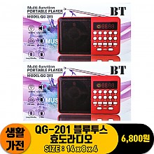 [JY]QG-201 블루투스 효도라디오<100>