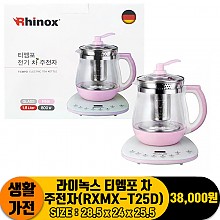 [JC]라이녹스 티엠포 차주전자(RXMX-T25D)